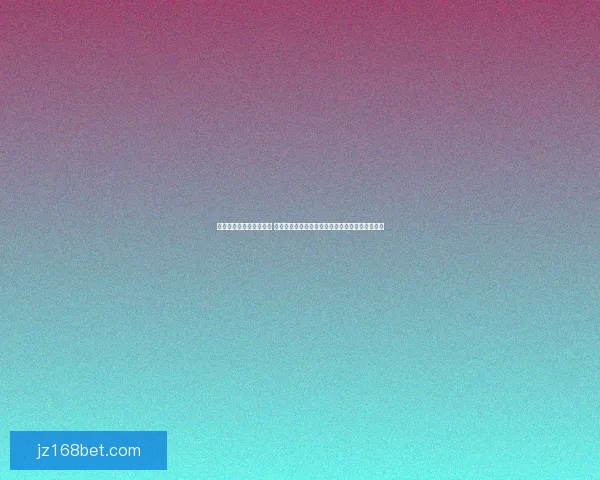 世界杯竞猜平台全新上线 提供全面赛事分析与精准预测助力您轻松赢取大奖