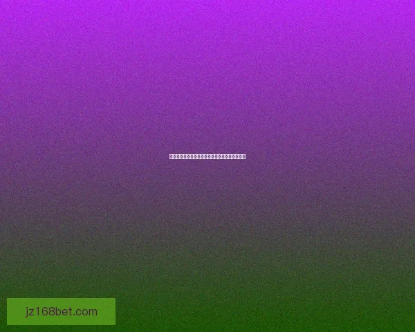 世界杯竞猜赔率对比分析及热门球队投注趋势预测