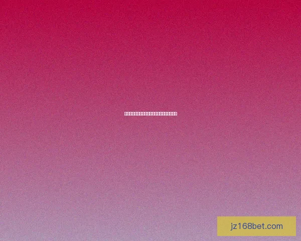 世界杯足球竞猜盘口解析与投注策略全方位指南