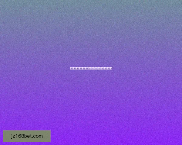 世界杯买球入口分析与攻略 让你轻松掌握投注技巧与最新信息