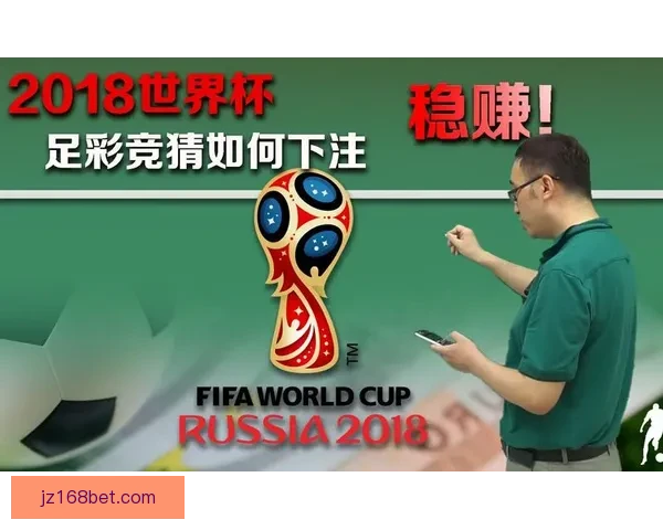 世界杯在线竞猜全攻略 如何提高预测准确率并赢取丰厚奖金