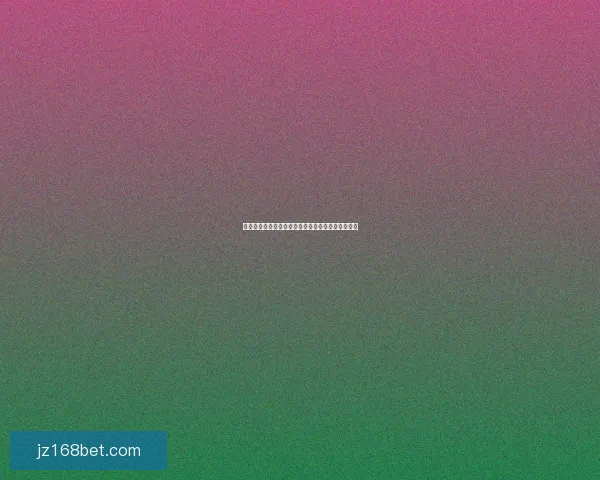 世界杯精彩对决前瞻与胜负预测全指南助你精准下注