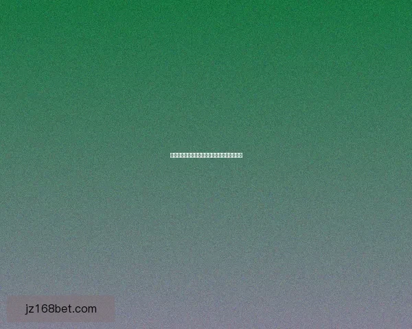 世界杯精彩赛事在线竞猜投注全攻略与技巧分享