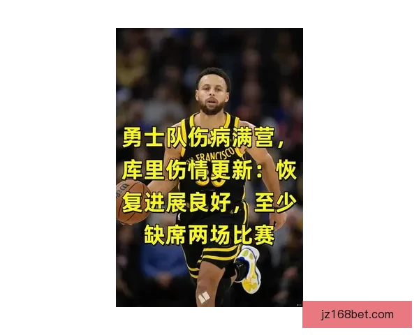 勇士官方：库里完成全队对抗训练 本周末将进行伤情重新评估