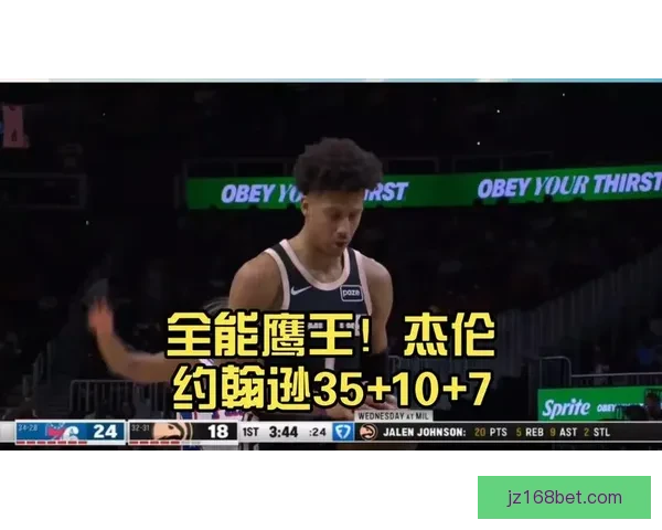 杰伦约翰逊生涯总助攻突破1000大关 创老鹰队史新纪录